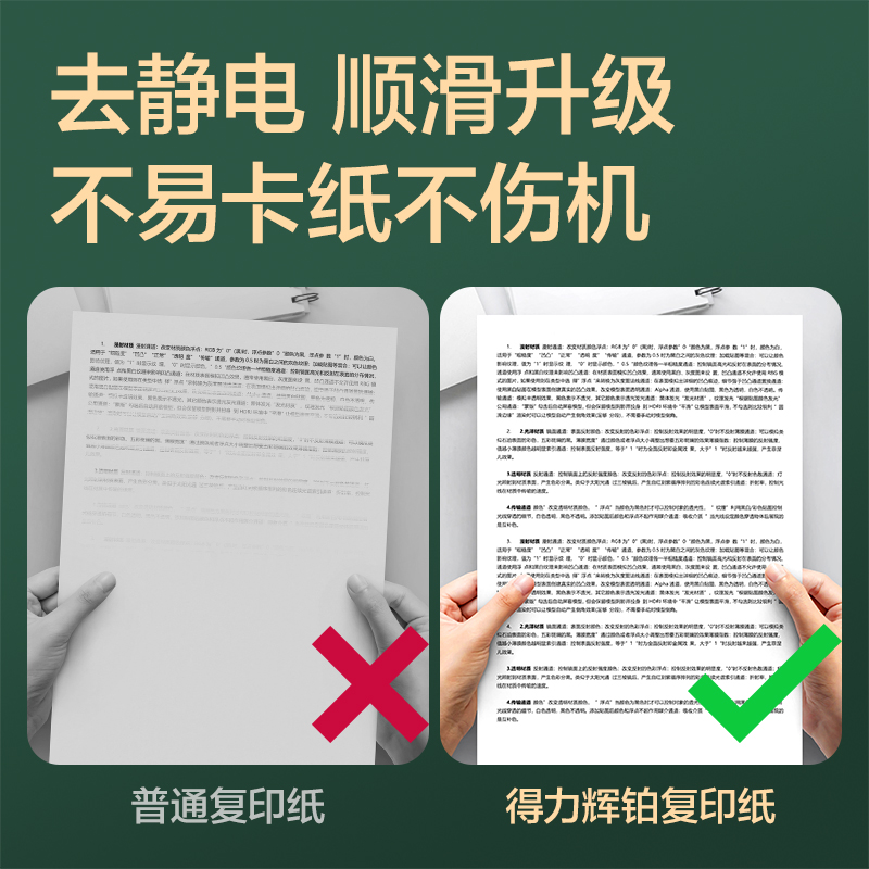 6008集团官方网站ZF7782辉铂复印纸A4-70g-4包(混)(包)