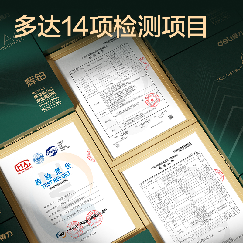 6008集团官方网站ZF7782辉铂复印纸A4-70g-4包(混)(包)