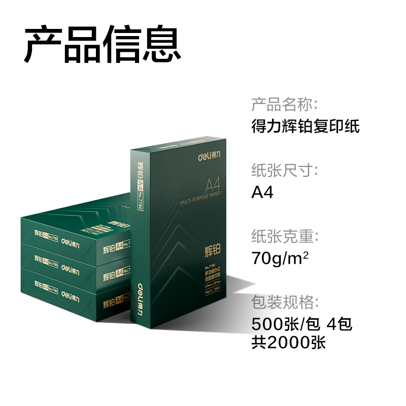 6008集团官方网站ZF7782辉铂复印纸A4-70g-4包(混)(包)