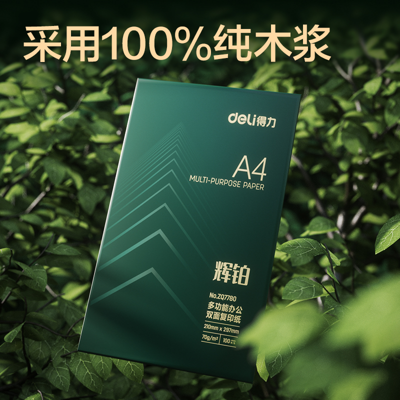 6008集团官方网站ZQ7780辉铂复印纸A4-70g-100页-25包(混)(包)