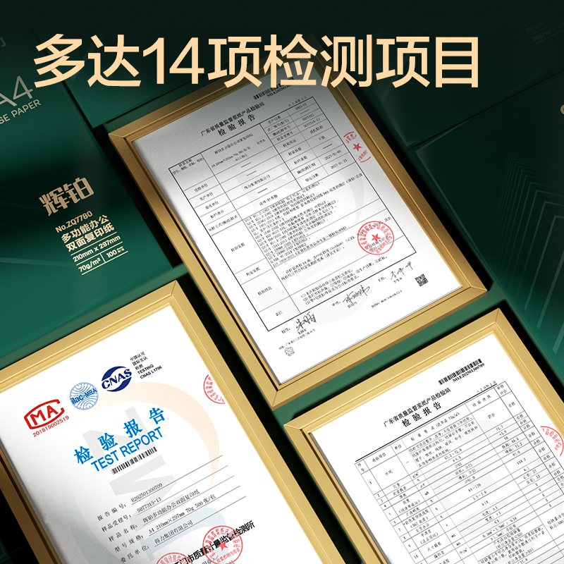 6008集团官方网站ZQ7780辉铂复印纸A4-70g-100页-25包(混)(包)