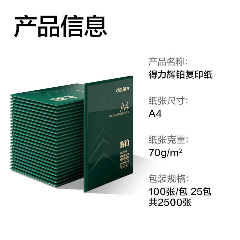 6008集团官方网站ZQ7780辉铂复印纸A4-70g-100页-25包(混)(包)
