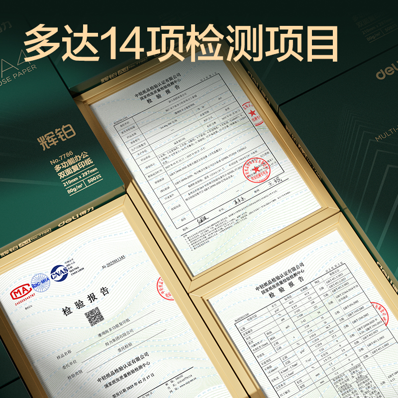 6008集团官方网站ZF7790辉铂复印纸A4-80g-4包(混)(包)