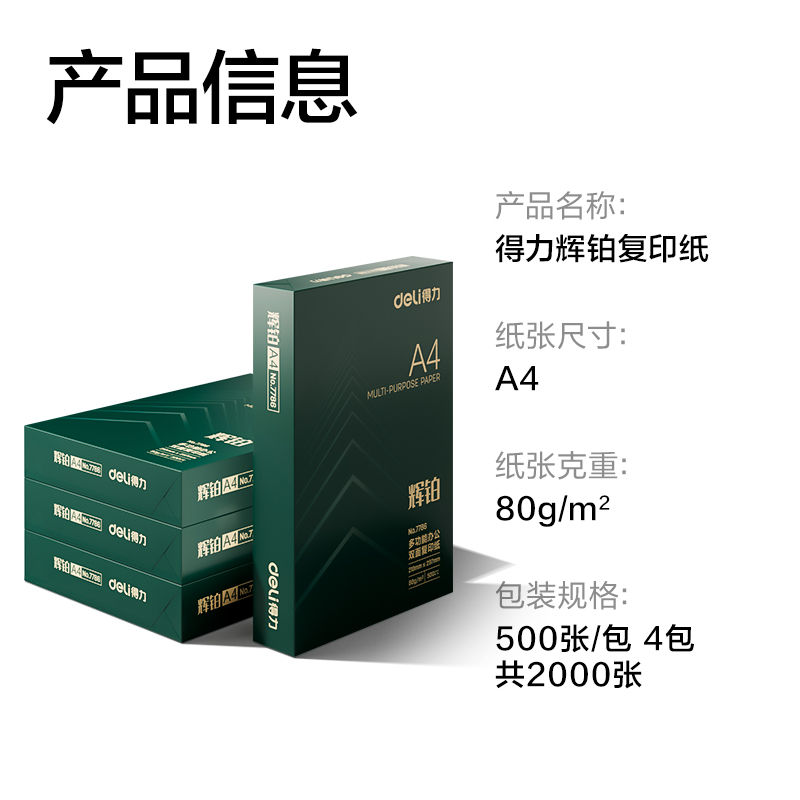 6008集团官方网站ZF7790辉铂复印纸A4-80g-4包(混)(包)
