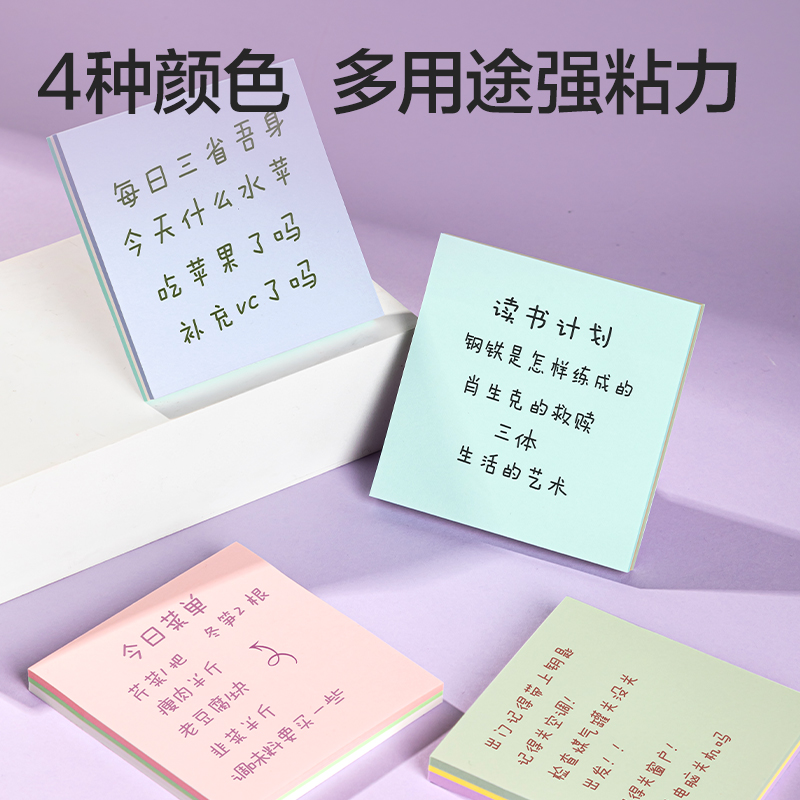 6008集团官方网站BT7156记事贴76mm*76mm80张 (乐素)(袋)