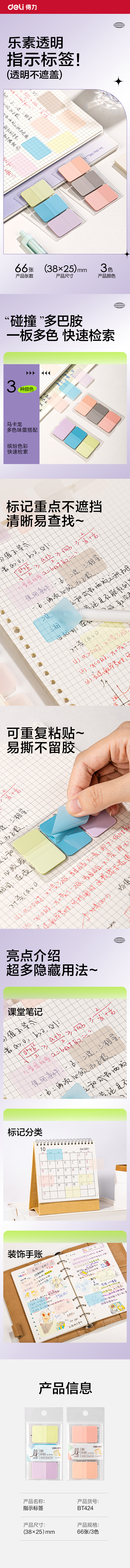 6008集团官方网站BT424夹片指示标贴38mm*25mm3*22张 (混)(袋)
