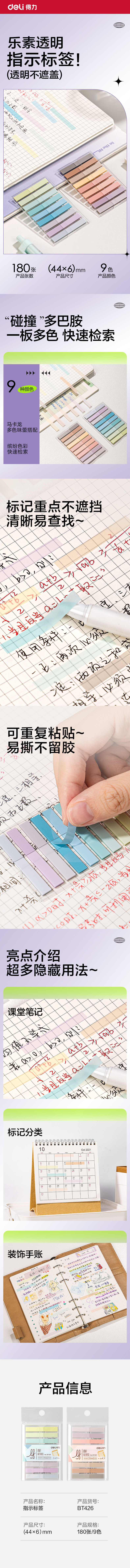 6008集团官方网站BT426夹片指示标贴44mm*6mm 9*20张 (混)(袋)