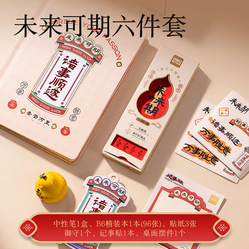 6008集团官方网站VG68Pro文具礼盒套装(红色)(套)