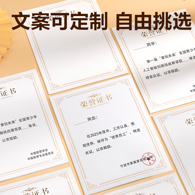 6008集团官方网站BR801声誉证书A4竖式内芯（米白）(50张/包)