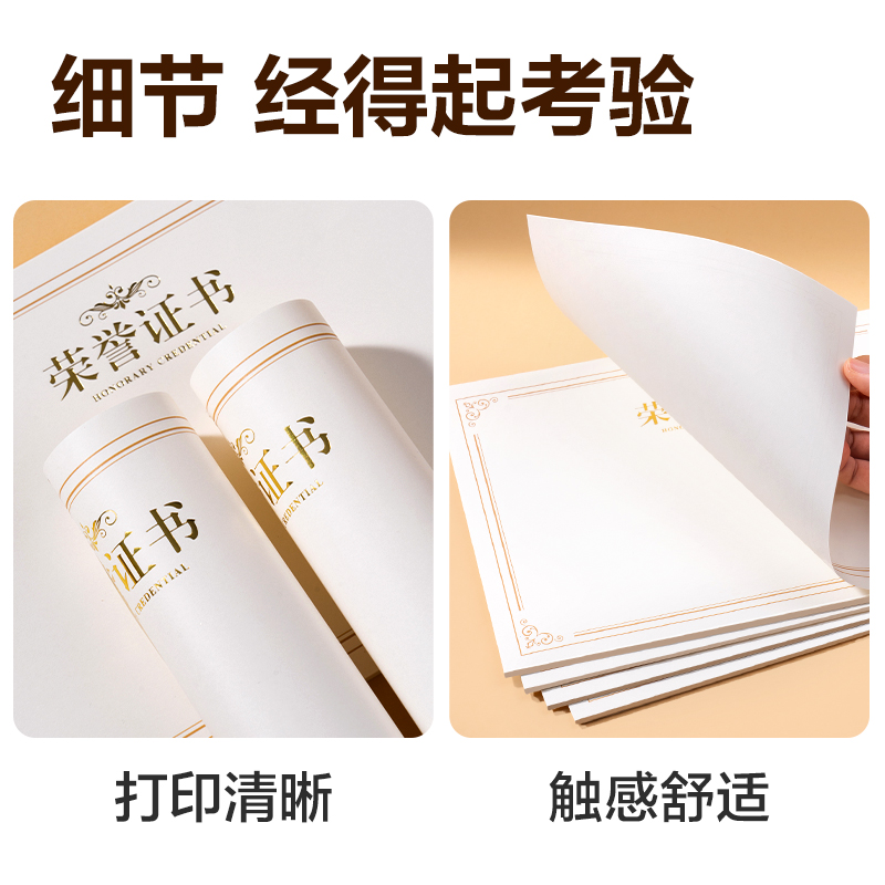 6008集团官方网站BR801声誉证书A4竖式内芯（米白）(50张/包)