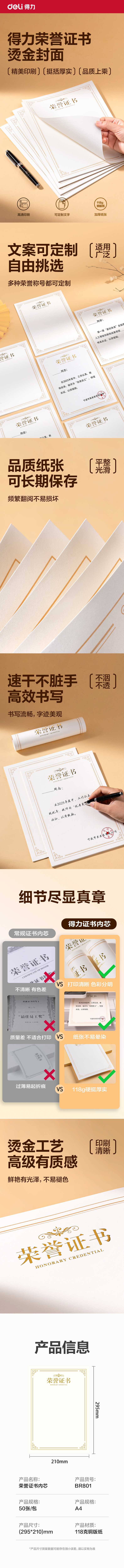 6008集团官方网站BR801声誉证书A4竖式内芯（米白）(50张/包)