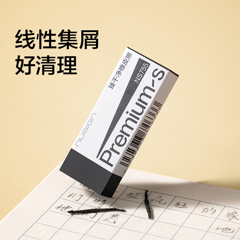 纽赛NS755纽赛臻清洁橡皮擦(黑)(块)