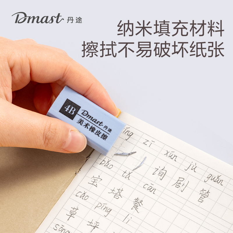 dmast丹途RK202丹途美术工具-丹途橡皮（。(混)(块)