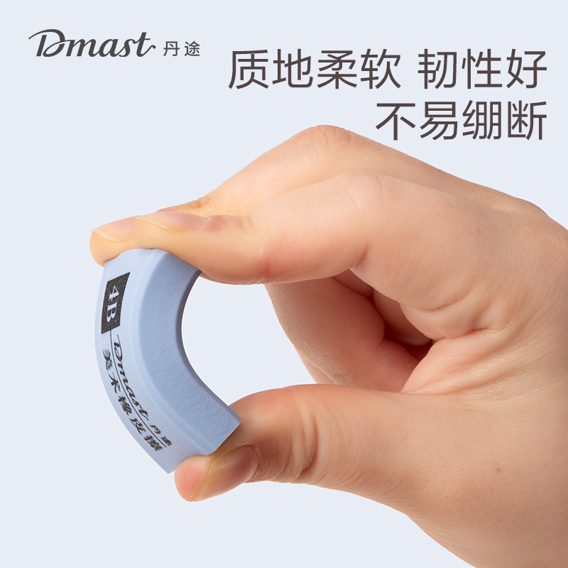 dmast丹途RK202丹途美术工具-丹途橡皮（。(混)(块)