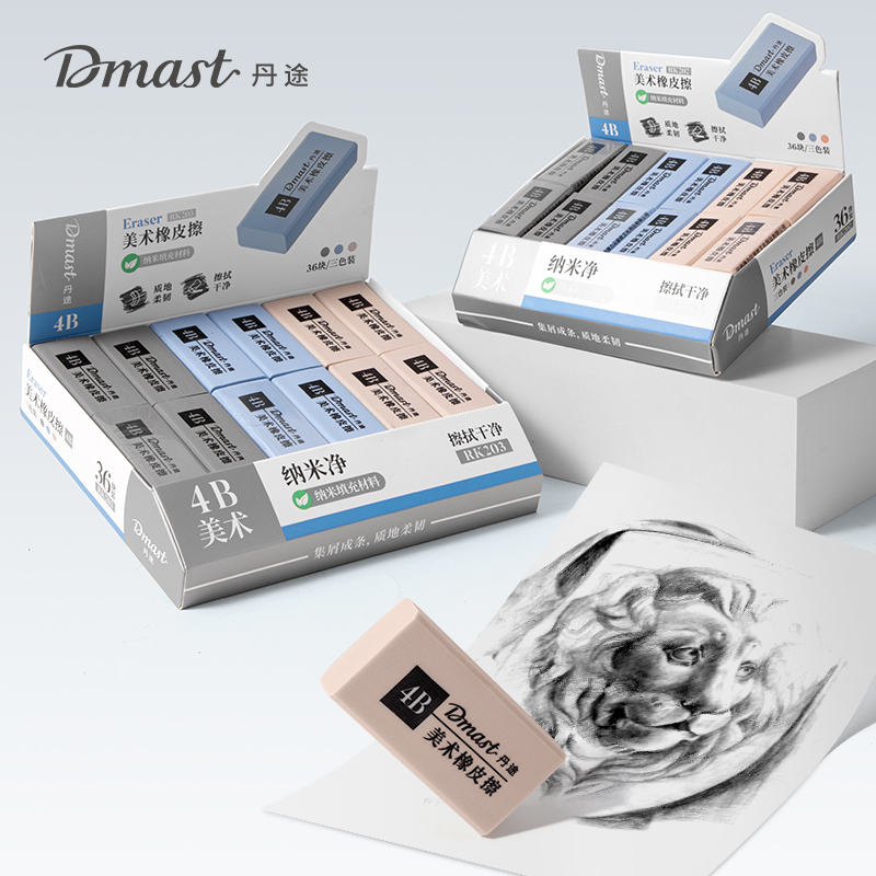 dmast丹途RK202丹途美术工具-丹途橡皮（。(混)(块)