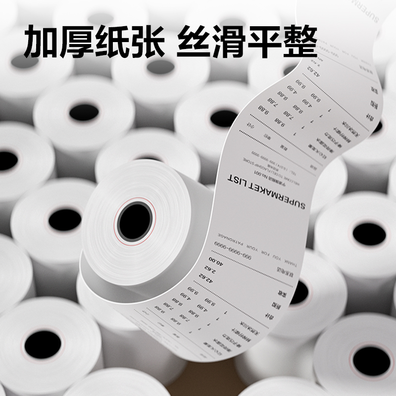 6008集团官方网站ZS603塞纳河实惠装收银纸80*80型(混)(5卷/包)