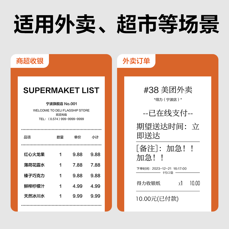 6008集团官方网站ZS603塞纳河实惠装收银纸80*80型(混)(5卷/包)