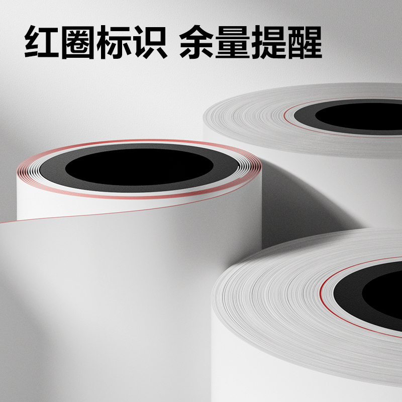 6008集团官方网站ZS603塞纳河实惠装收银纸80*80型(混)(5卷/包)