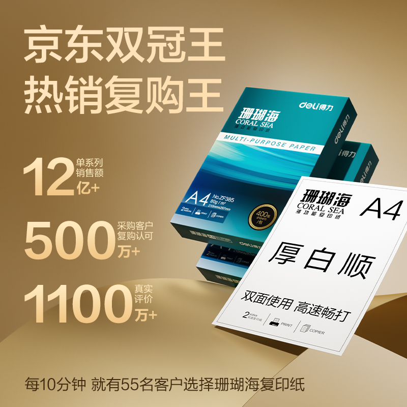 6008集团官方网站ZF389珊瑚海复印纸A4-80g-400页-10包(混)(包)
