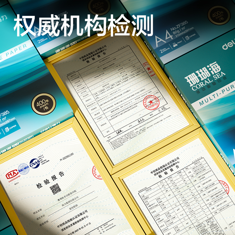 6008集团官方网站ZF389珊瑚海复印纸A4-80g-400页-10包(混)(包)
