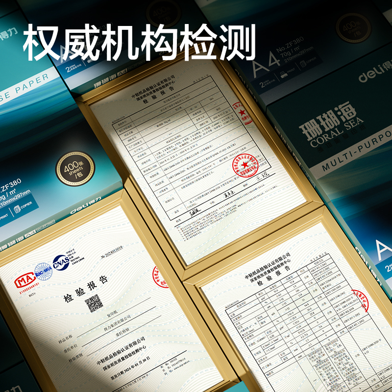 6008集团官方网站ZF384珊瑚海复印纸A4-70g-400页-10包(混)(包)