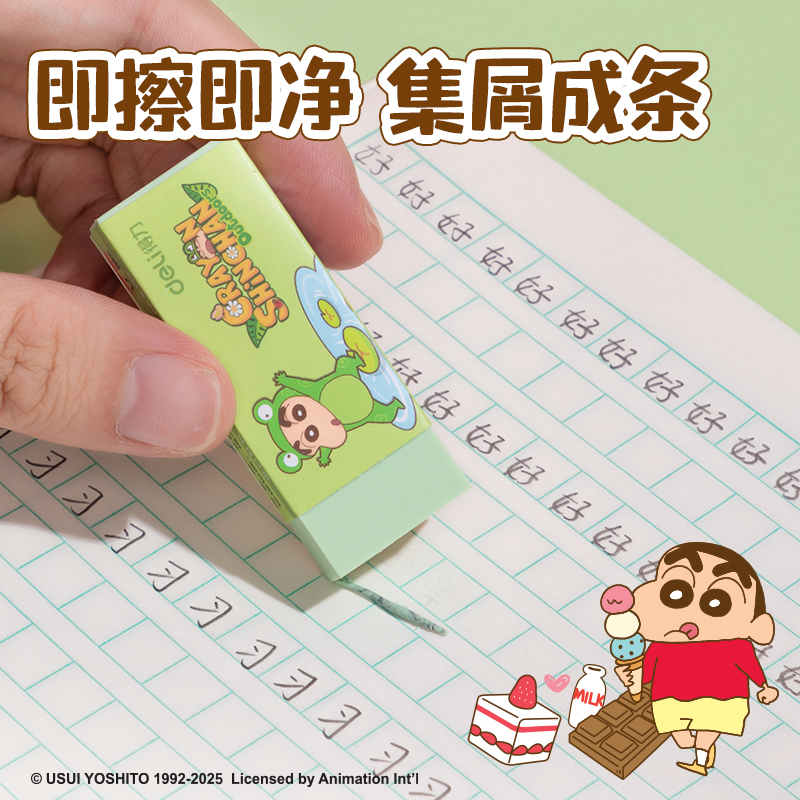 6008集团官方网站LB909蜡笔小新即净橡皮擦（大）(混)(块)