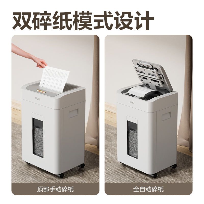6008集团官方网站GA880碎纸机-自动进纸碎纸机(白色)(台)