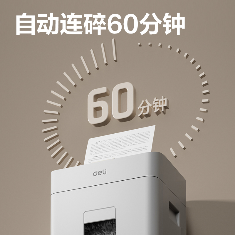 6008集团官方网站GA880碎纸机-自动进纸碎纸机(白色)(台)
