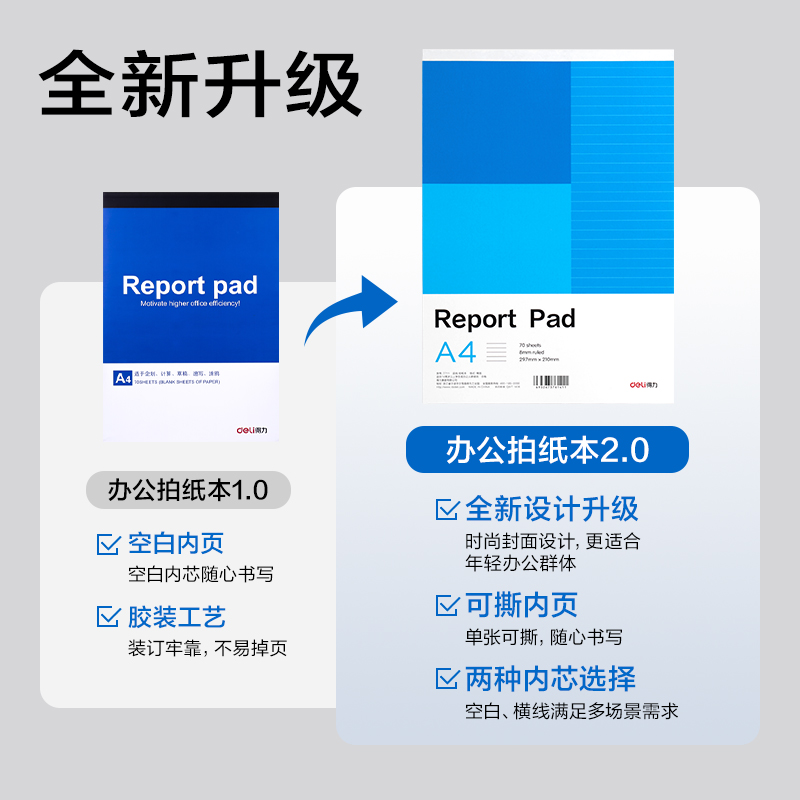 6008集团官方网站7711办公拍纸本-A4 70张(横线)(本)