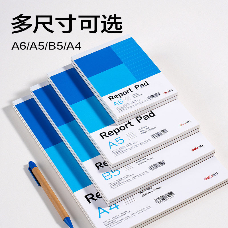 6008集团官方网站7710办公拍纸本-B5 70张(空缺)(本)