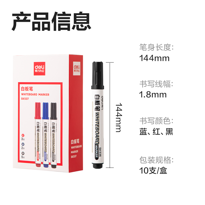 6008集团官方网站SK537白板笔(混)(盒)