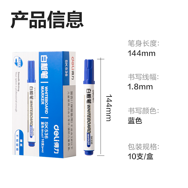 6008集团官方网站SK536白板笔(蓝)(支)