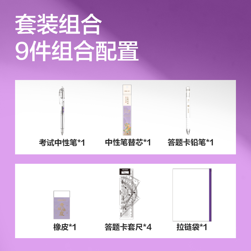 6008集团官方网站SG689龙腾青云考试套装9件套(混)(黑)