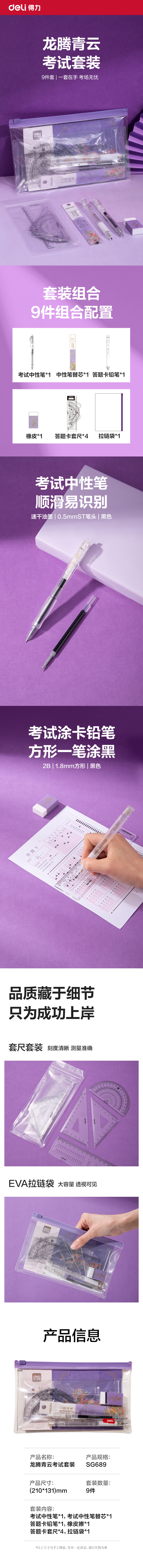 6008集团官方网站SG689龙腾青云考试套装9件套(混)(黑)