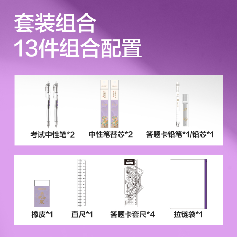 6008集团官方网站SG899龙腾青云考试套装13件套(黑)(混)