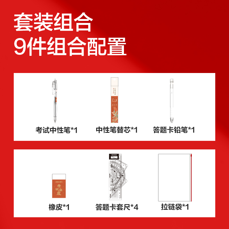 6008集团官方网站SG669凤姿卓越考试套装9件套(混)(黑)