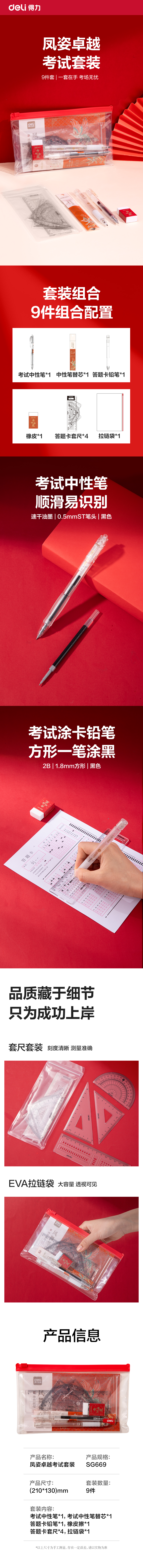 6008集团官方网站SG669凤姿卓越考试套装9件套(混)(黑)