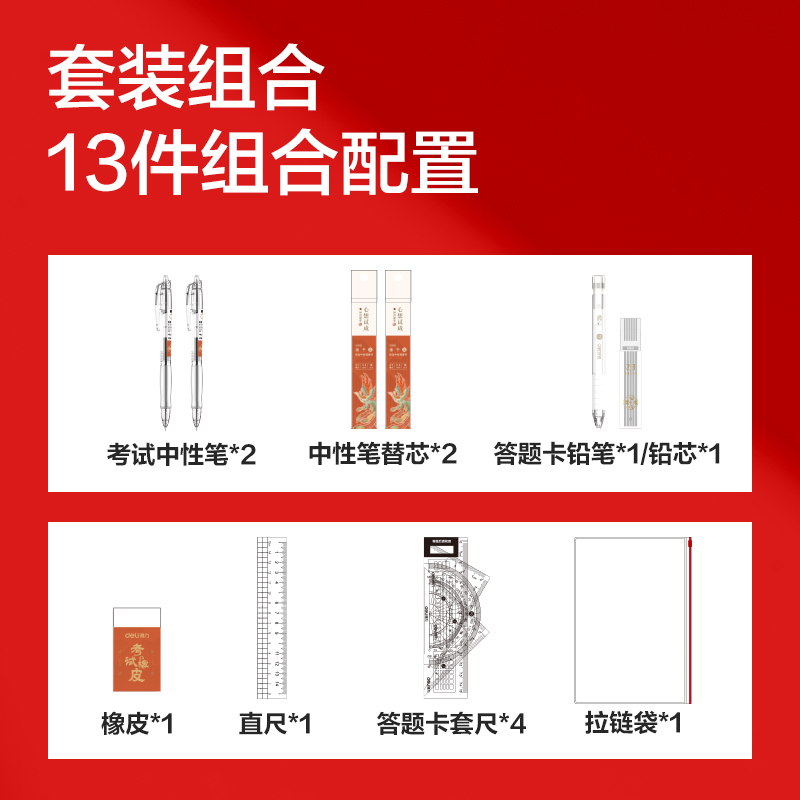 6008集团官方网站SG699凤姿卓越考试套装13件套(黑)(混)