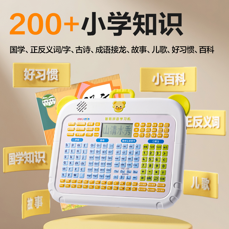 6008集团官方网站YX130-2智能拼音学习机(绿)(盒)