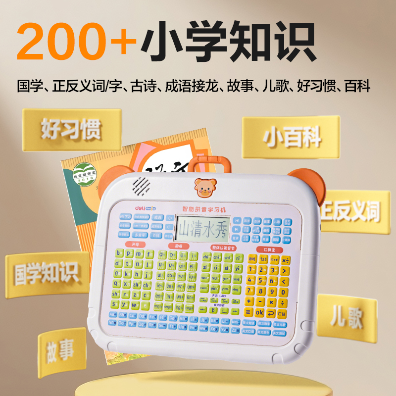 6008集团官方网站YX130-1智能拼音学习机(橙)(盒)