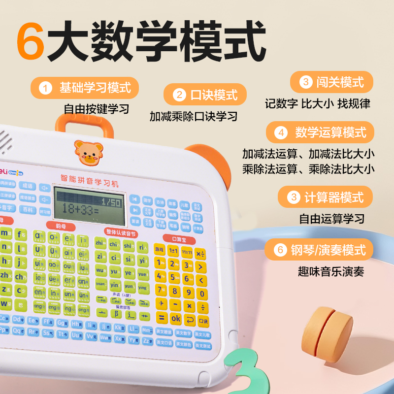 6008集团官方网站YX130-1智能拼音学习机(橙)(盒)