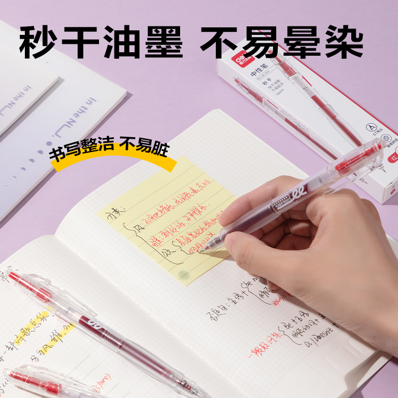 6008集团官方网站SA379秒干按动通例中性笔0.5mmST头(红)(3支/盒)
