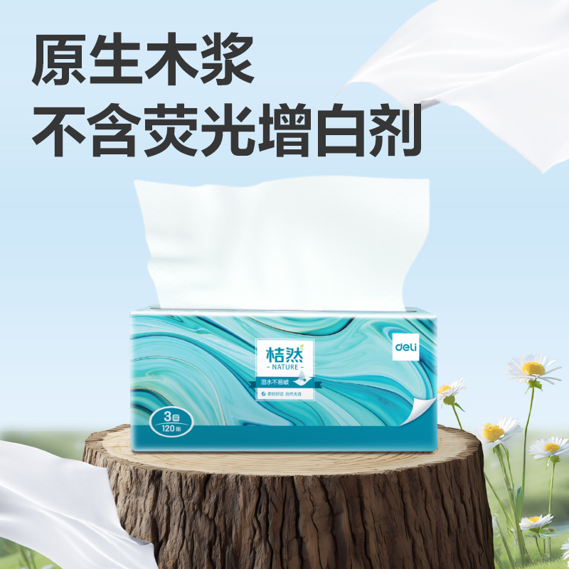 桔然MR3120-04抽纸3层120抽（白色）（包）