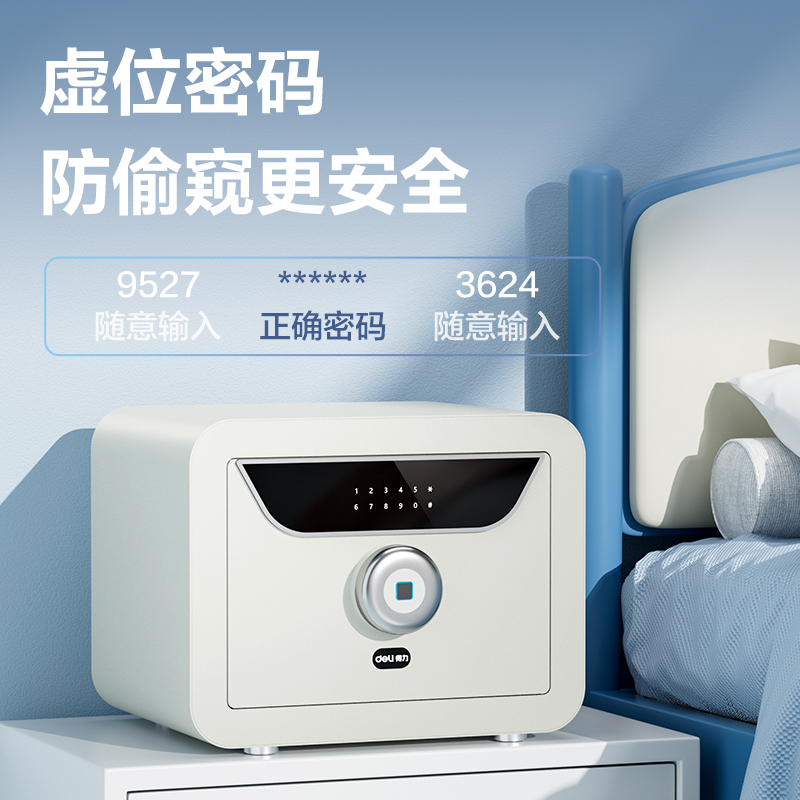 6008集团官方网站AE391-Z指纹密码保管箱H450(米白)(台)