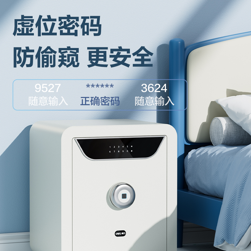 6008集团官方网站AE391-Z指纹密码保管箱H450(米白)(台)