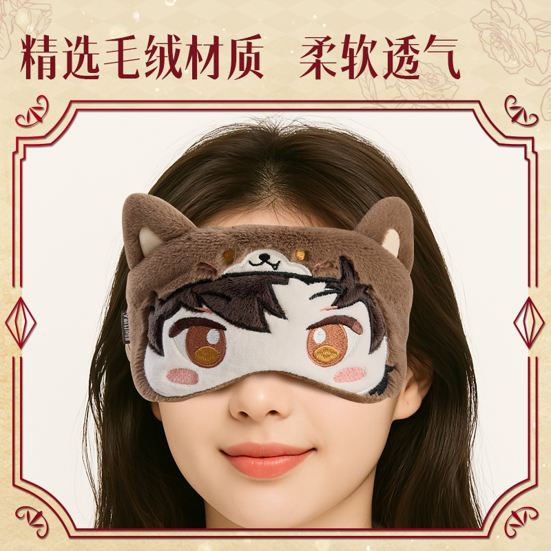 6008集团官方网站DLR635时光署理人毛绒眼罩(混)(个)