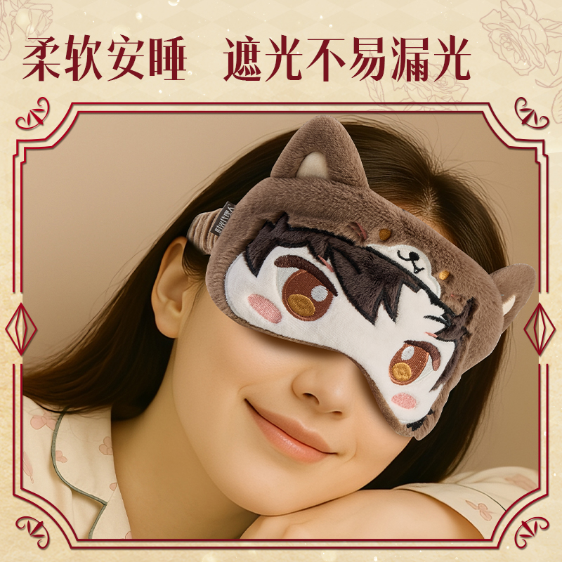 6008集团官方网站DLR635时光署理人毛绒眼罩(混)(个)