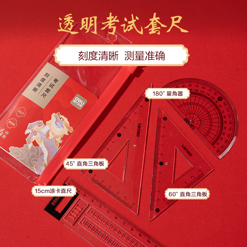 6008集团官方网站SG207心想试成考试套装15件套(混)(袋)