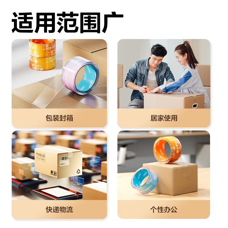 6008集团官方网站JD107A封箱胶带45mm*30y*50μm(高透)(6卷/筒)