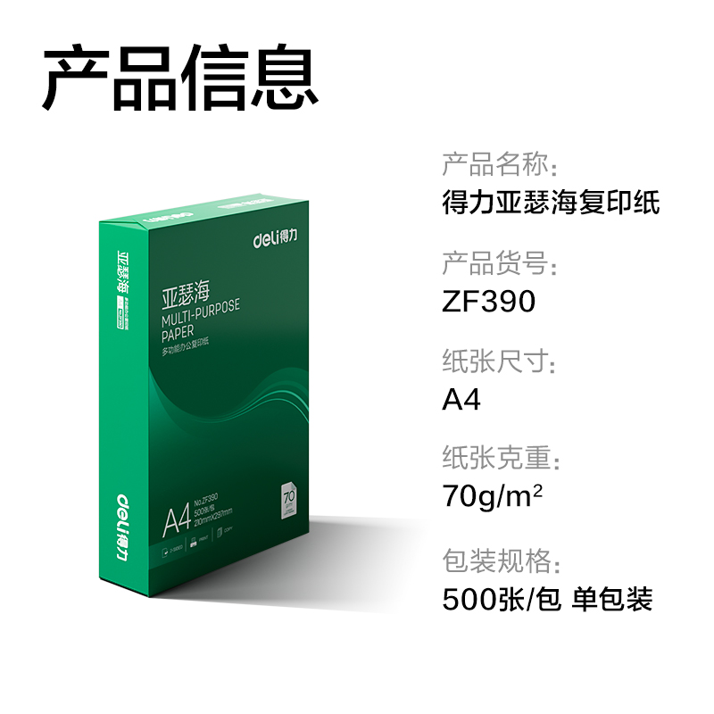 6008集团官方网站ZF390亚瑟海复印纸A4-70g-1包(混)(包)